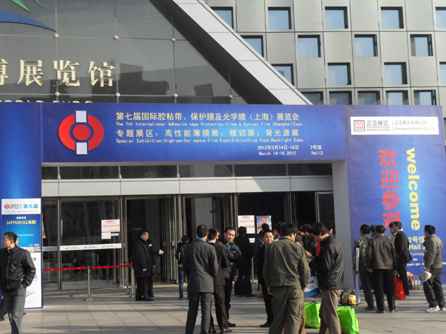 第十届上海国际胶粘带、保护膜及光学膜展（APFE2014）将于2014年5月20-22日在上海世博展览馆举办